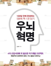 우뇌 혁명